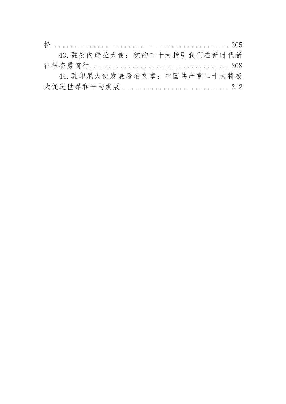 (44篇)学习党的二十大精神署名文章汇编.docx,第4页预览