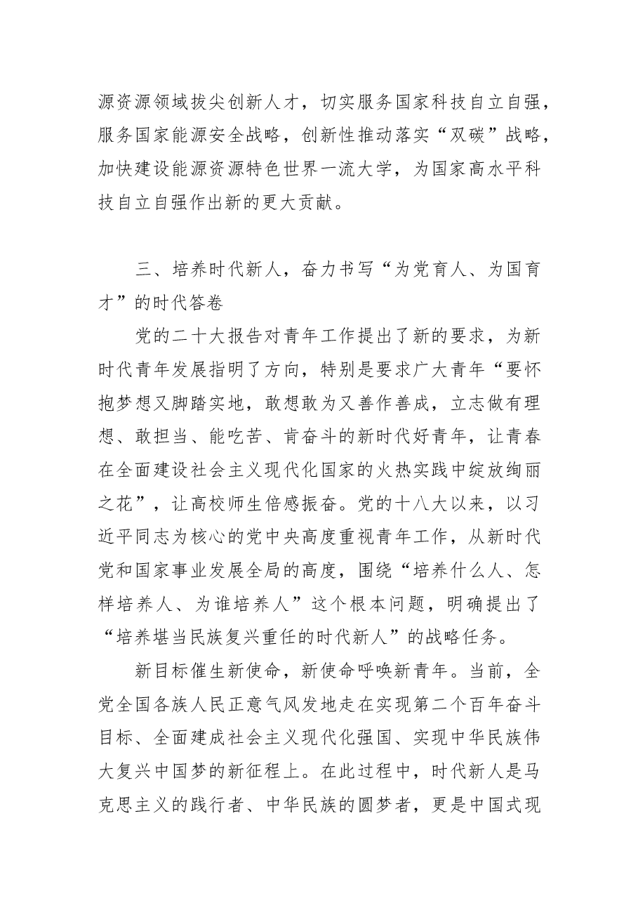 高校书记学习党的二十大精神体会:思想旗帜引领新征程 奋力前行谱写新篇章.docx,第4页预览