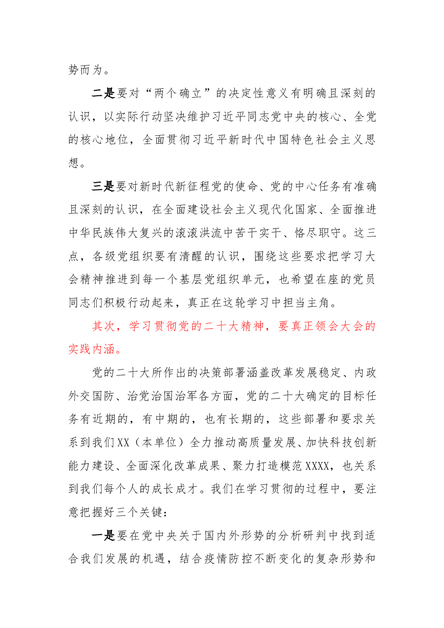 学习贯彻党的二十大精神专题党课.doc,第3页预览