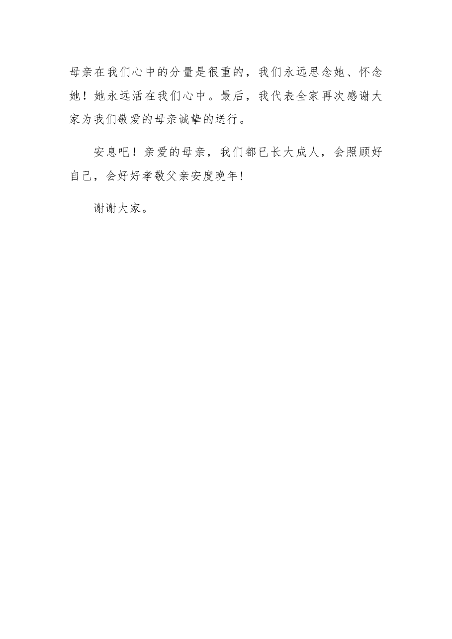 追悼会悼词(11).docx,第3页预览