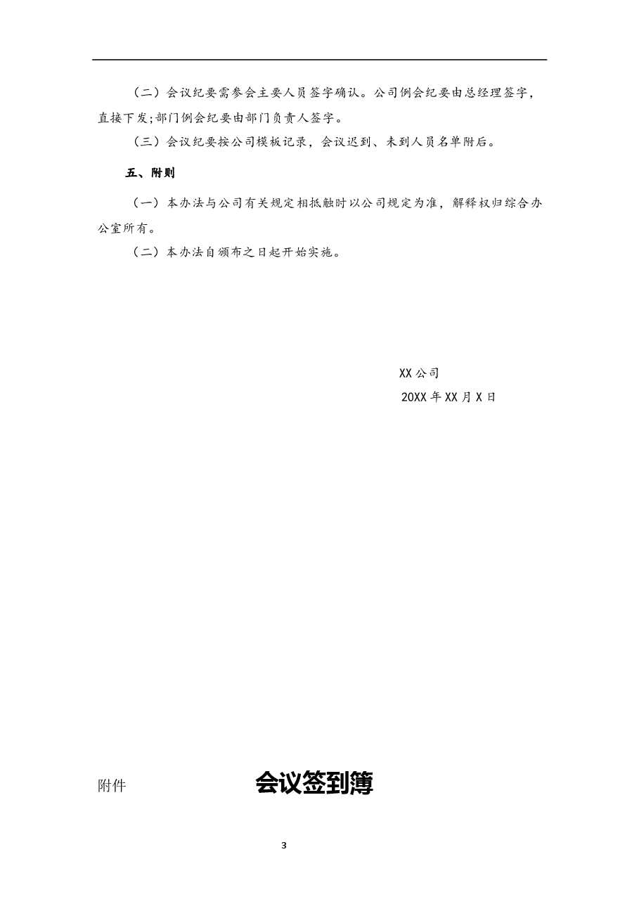 会议管理制度.docx,第3页预览