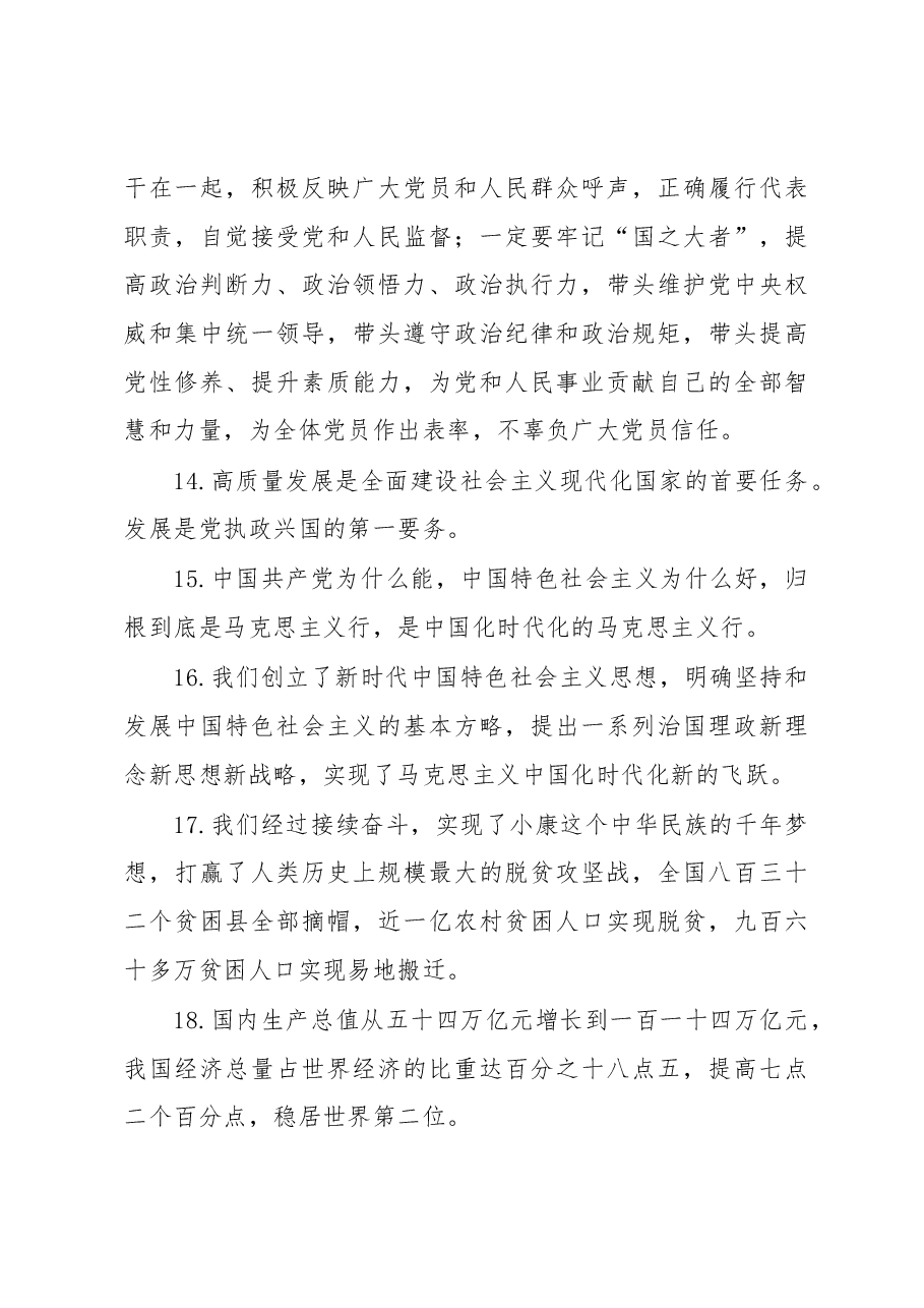 党的二十大精神知识竞赛题库.docx,第4页预览