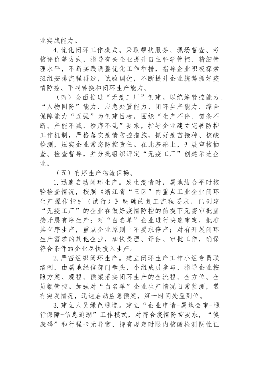 (4篇)XX市“实施细则”类公文汇编.docx,第4页预览