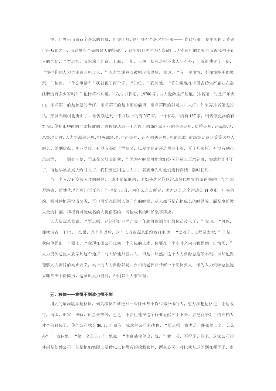 招聘的五重境界.doc,第3页预览