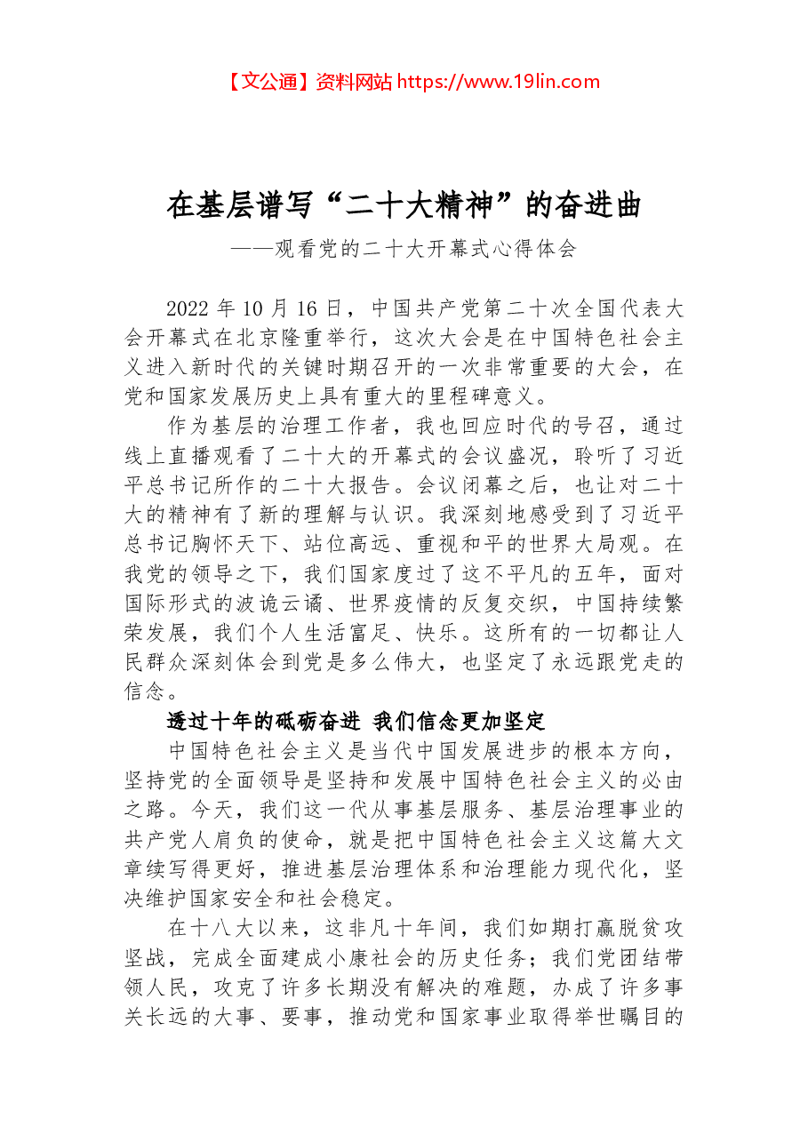 二十大报告心得:在基层谱写“二十大精神”的奋进曲.docx,第1页预览