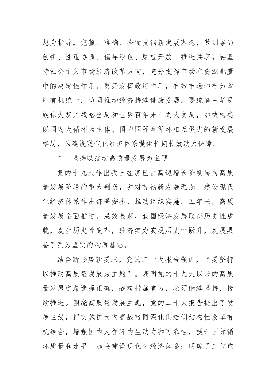 二十大报告宣讲党课讲稿:以高质量发展为全面建成+社会主义现代化强国提供坚实基础.docx,第3页预览