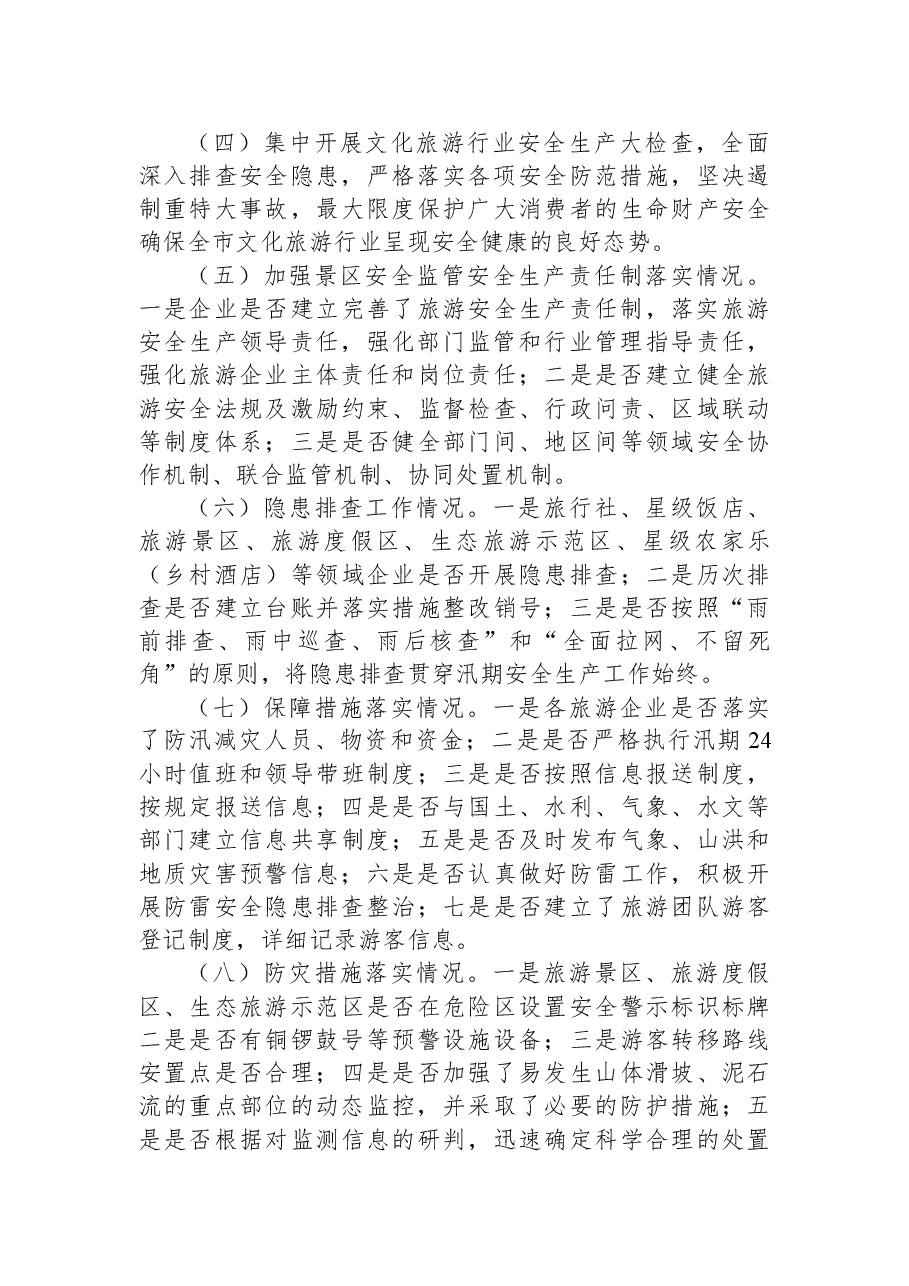 (4篇)文化和旅游局国庆活动工作方案汇编.docx,第4页预览
