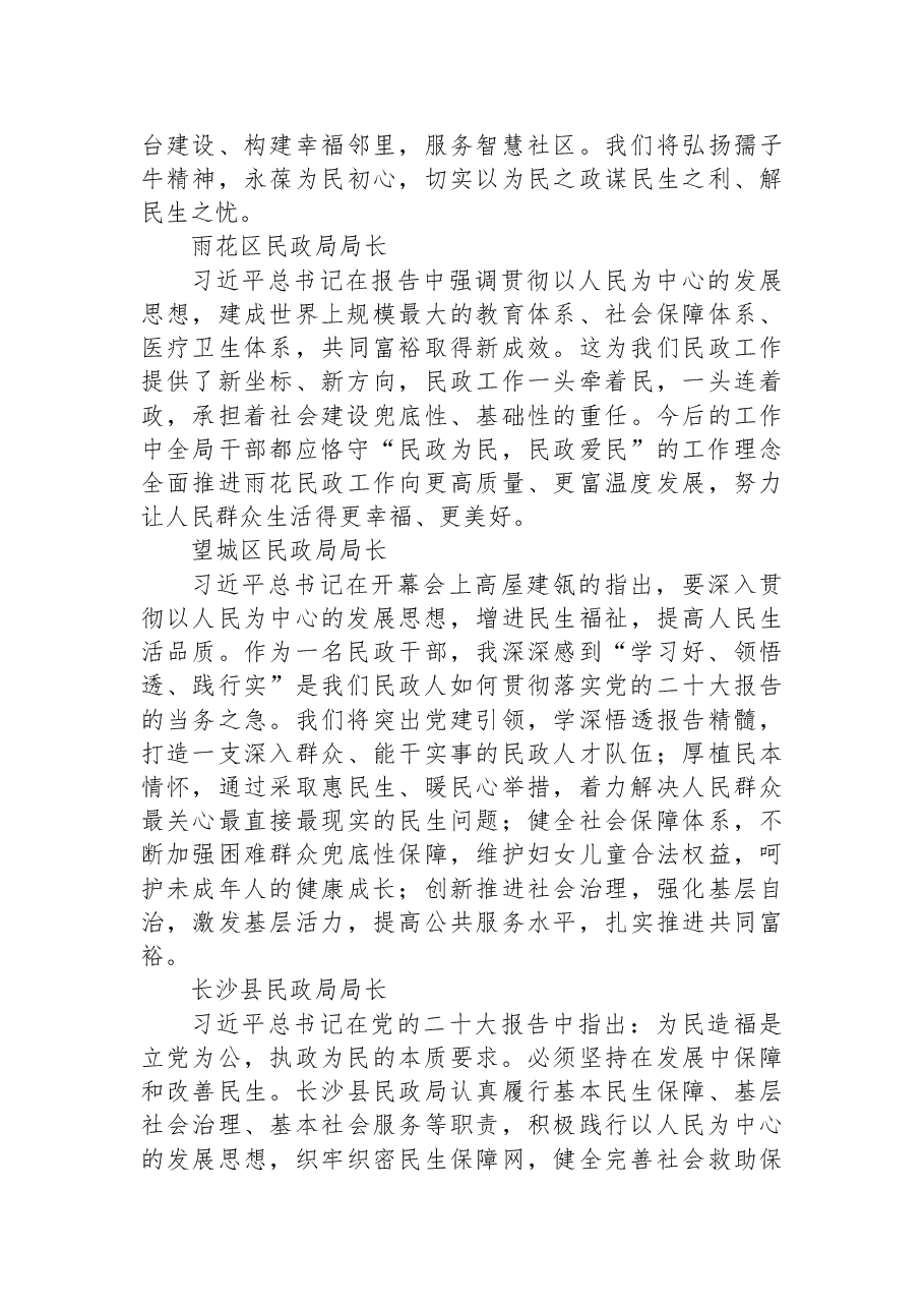 (51篇)民政局学习党的二十大心得体会简短发言汇编.docx,第3页预览