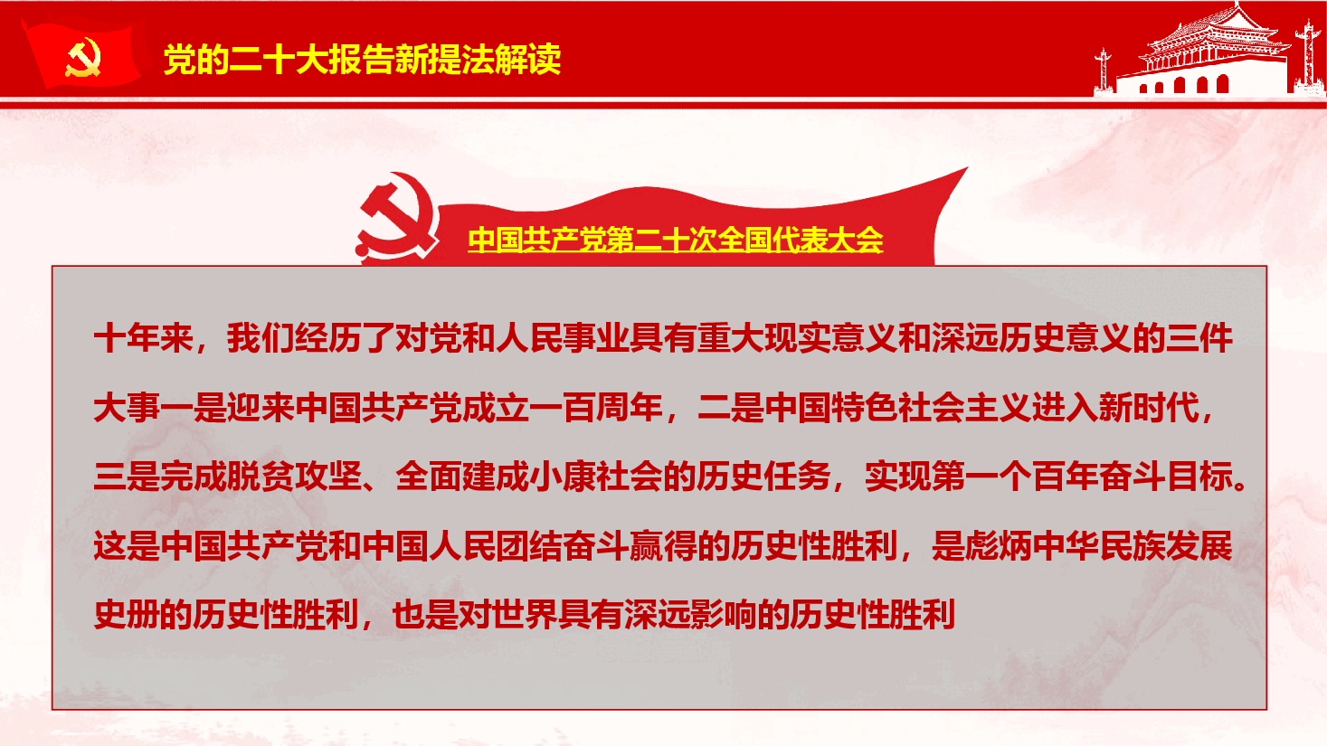 党的xx大报告新提法解读PPT.ppt，第2页预览
