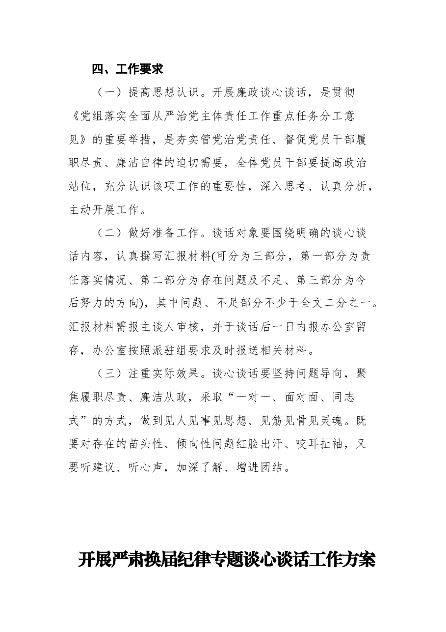 (3篇) 2021年开展谈心谈话工作实施方案汇编.docx,第4页预览