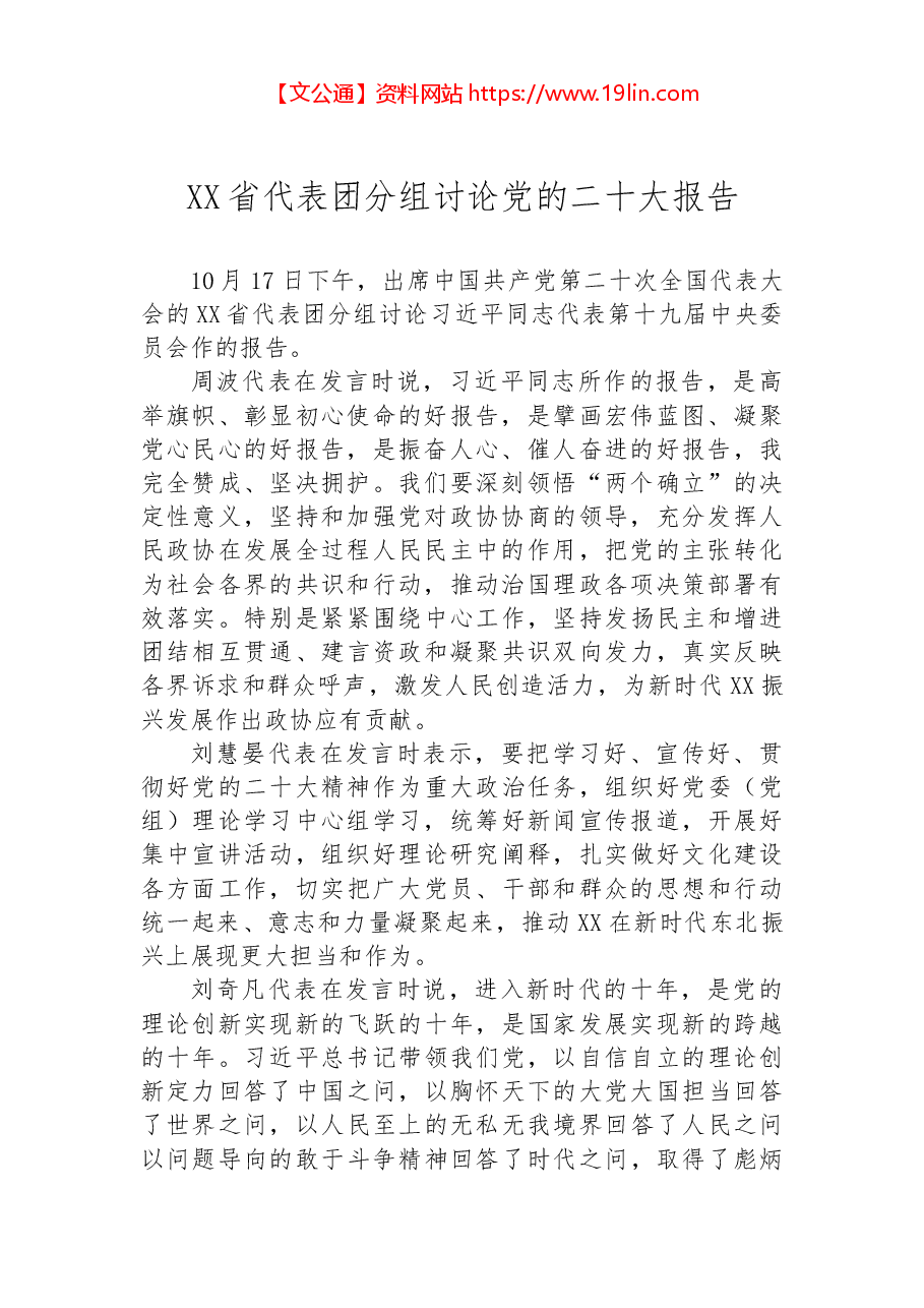 (19篇)学习党的二十大报告汇编.docx,第3页预览