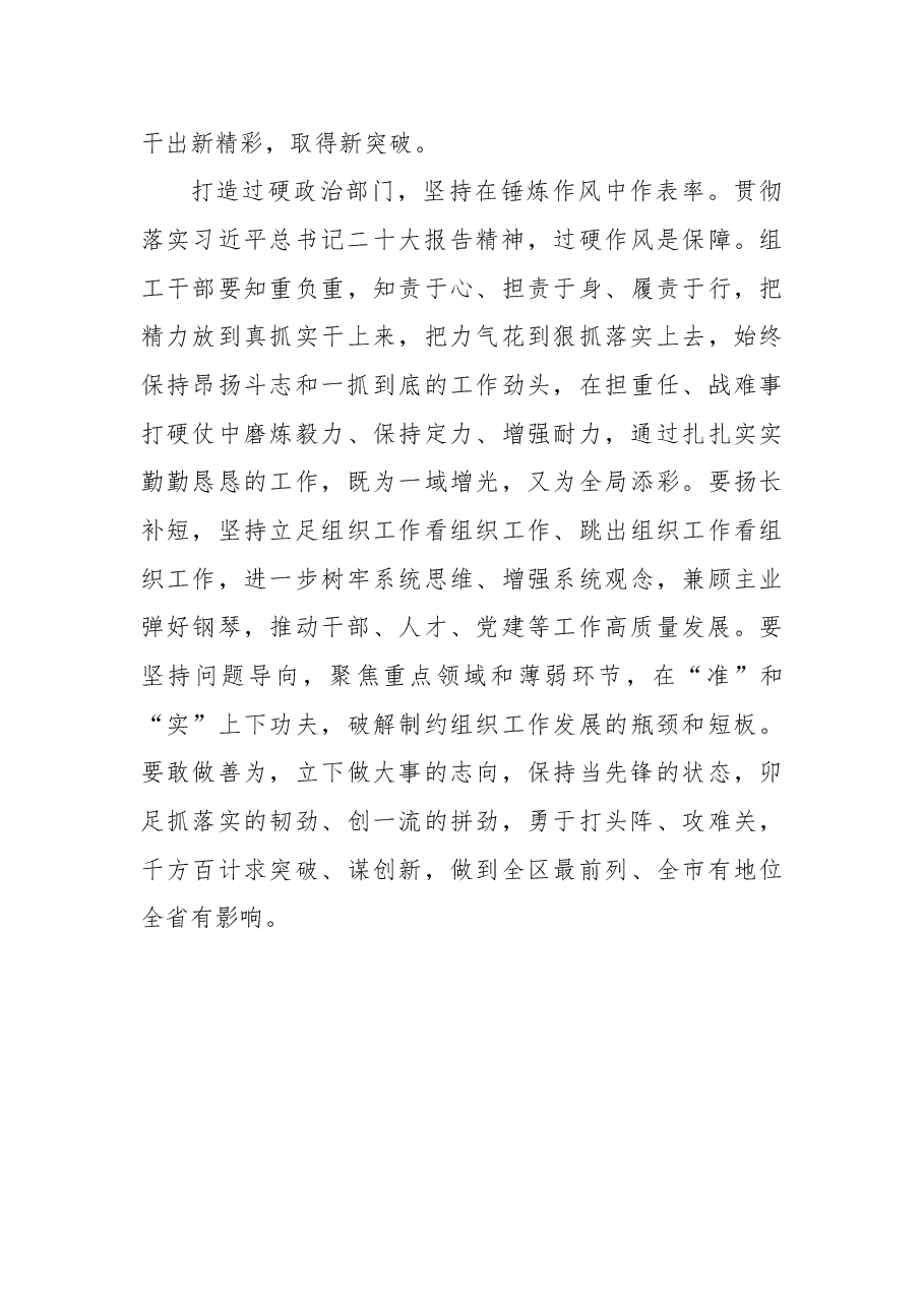 (9篇)组织部长学习二十大心得体会汇编.docx,第4页预览