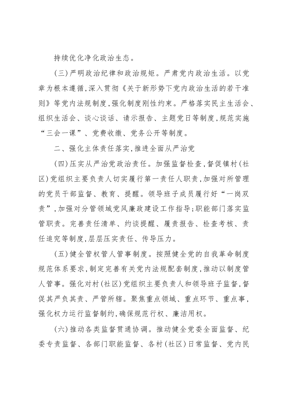 (3篇)2023年党风廉政建设工作要点汇编.docx,第4页预览