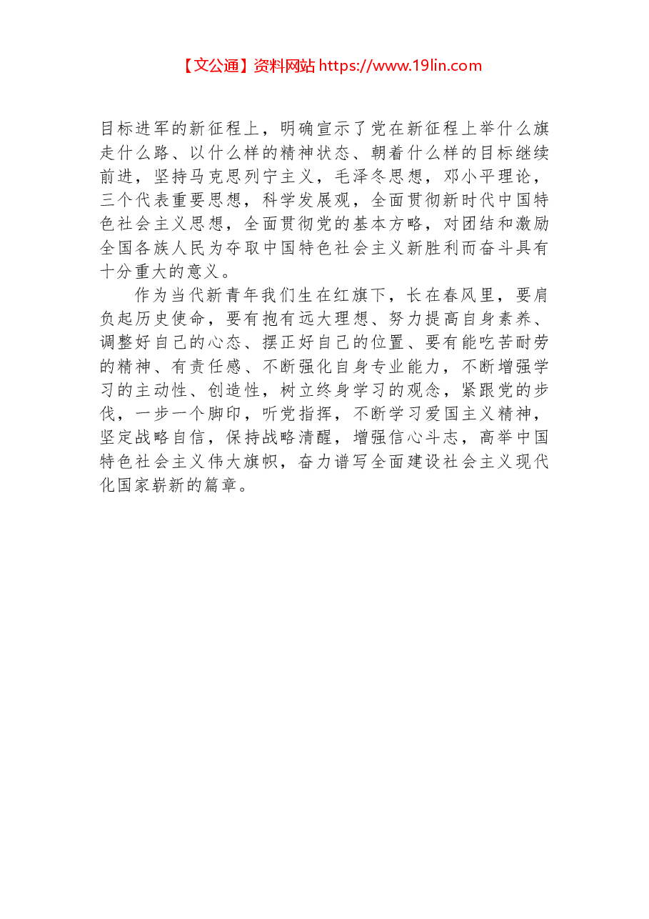 二十大报告心得:回望百年奋进路 砥砺奋进新征程.docx,第2页预览