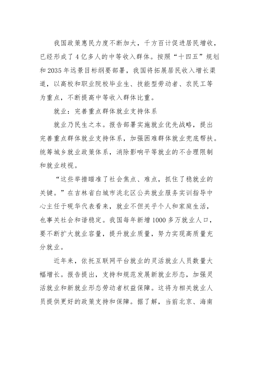 (14篇)二十大报告解读汇编.docx,第4页预览