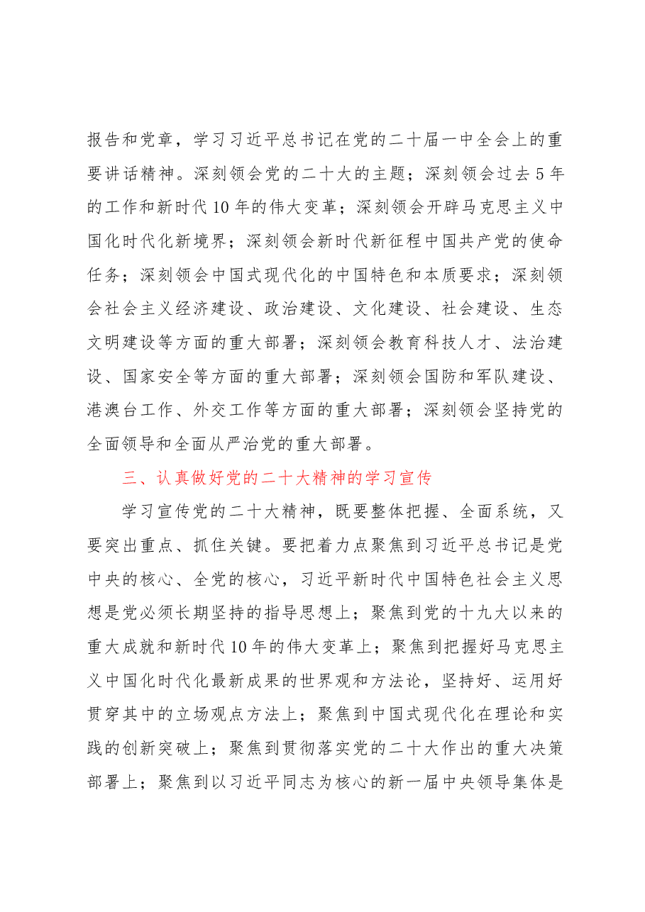 社区开展“二十大精神”学习教育专题会议.docx,第2页预览