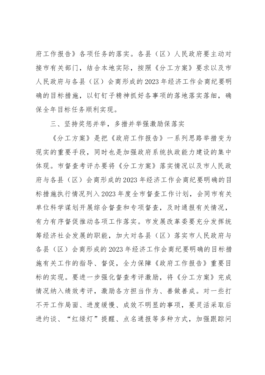 （3篇）2023年市政府工作主要任务分工方案汇编.docx，第3页预览