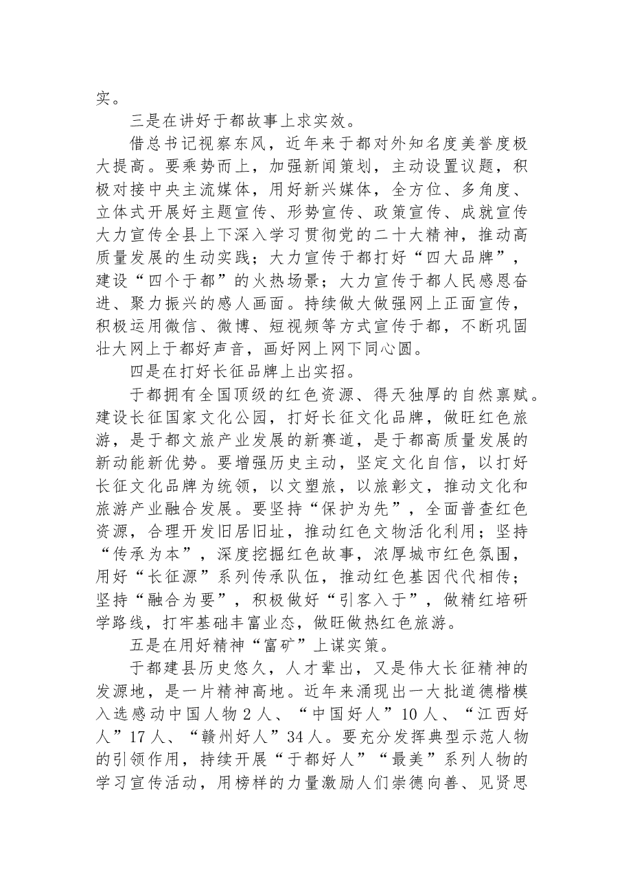 县委宣传部分管日常工作的副部长学习党的二十大精神心得体会.docx,第2页预览