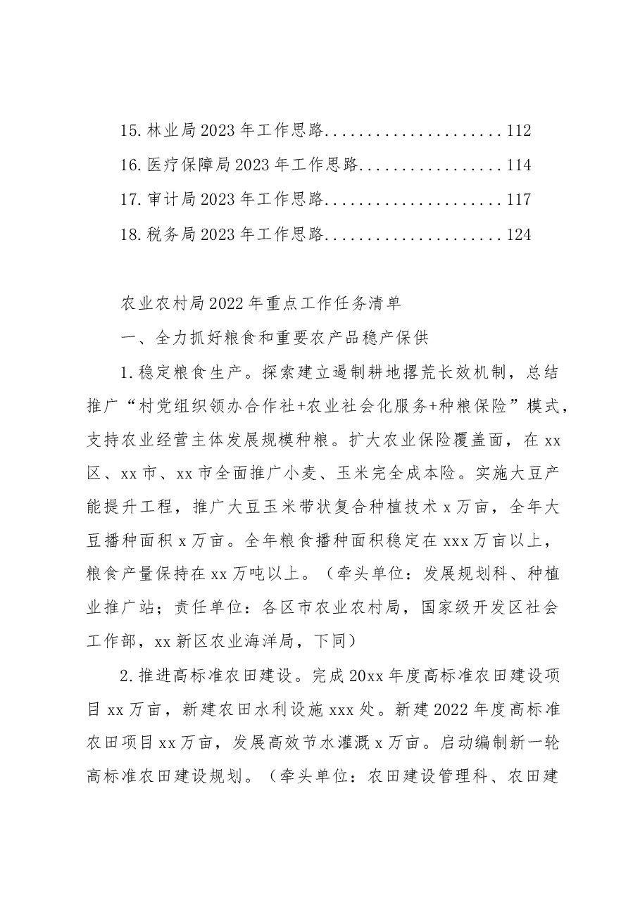 (18篇)2023年工作计划、工作思路汇编.docx,第2页预览