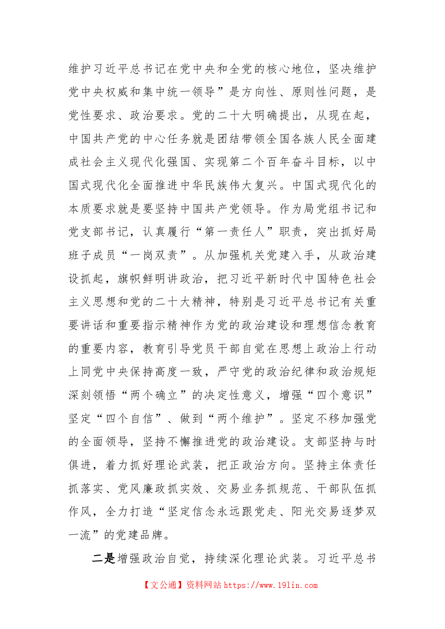 党组成员关于二十大报告的学习研讨材料.docx，第2页预览