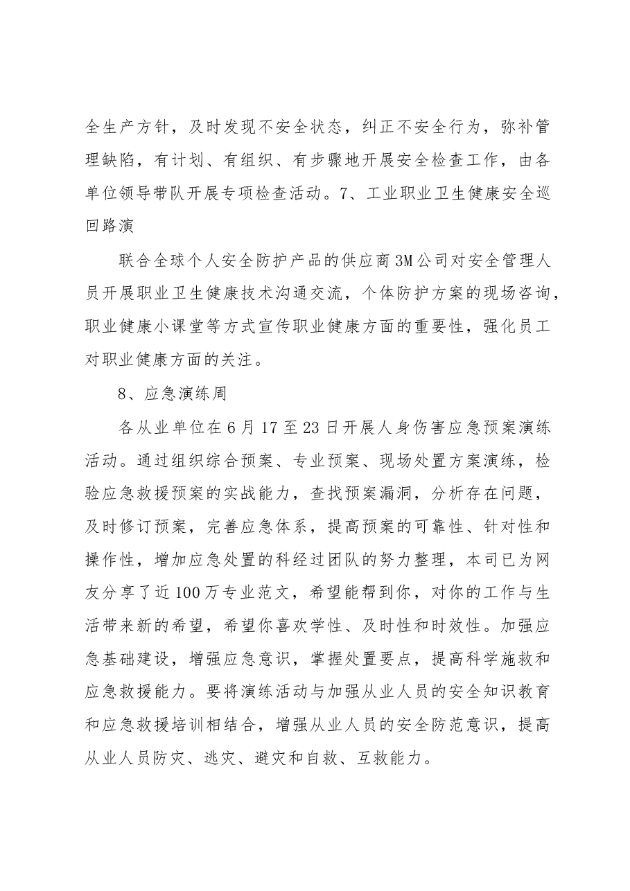 (2篇)安全生产巡查整改方案.docx,第4页预览