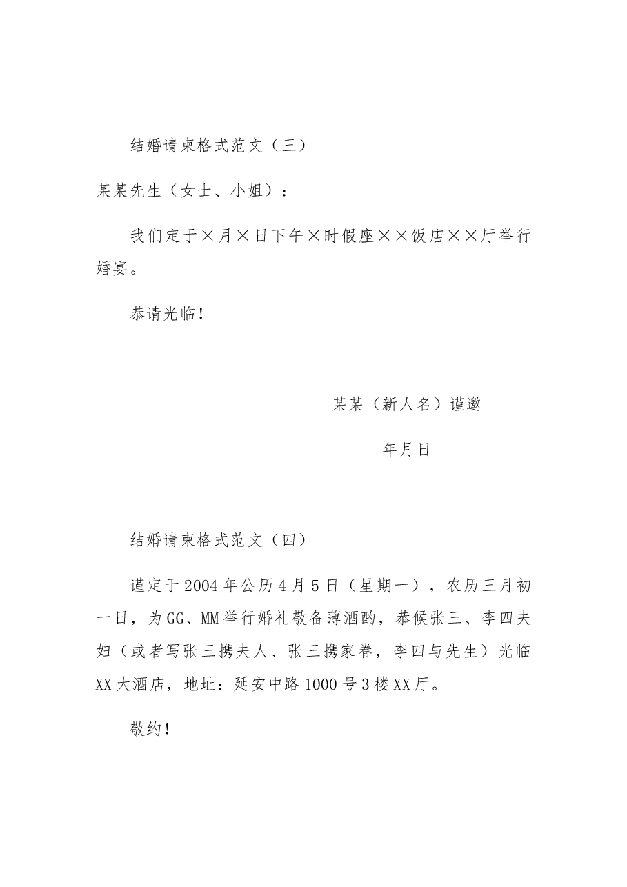 哀请柬范文(哀悼邀请短信范文)