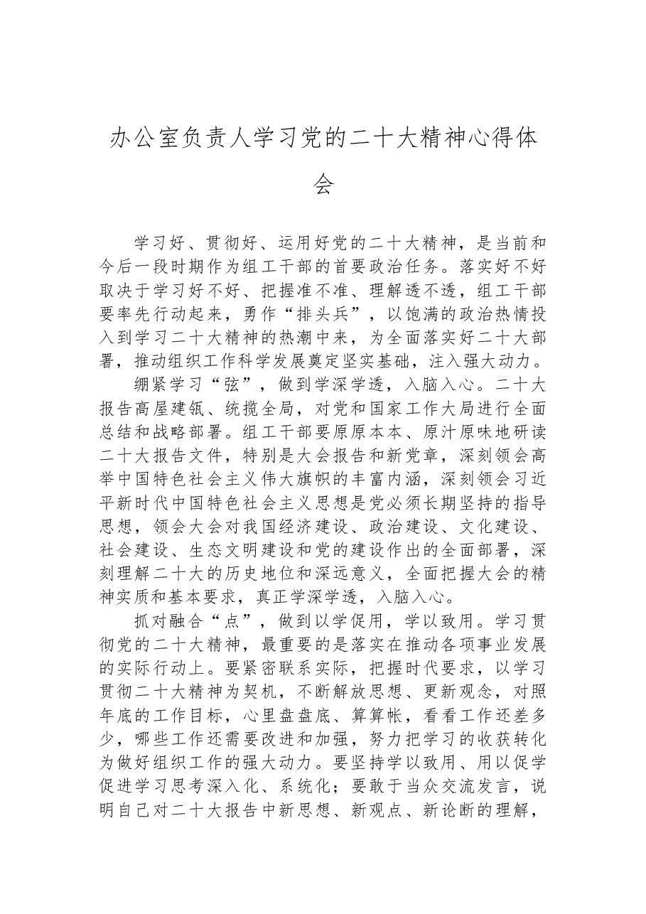 (28篇)组织部学习党的二十大心得体会汇编.docx,第3页预览