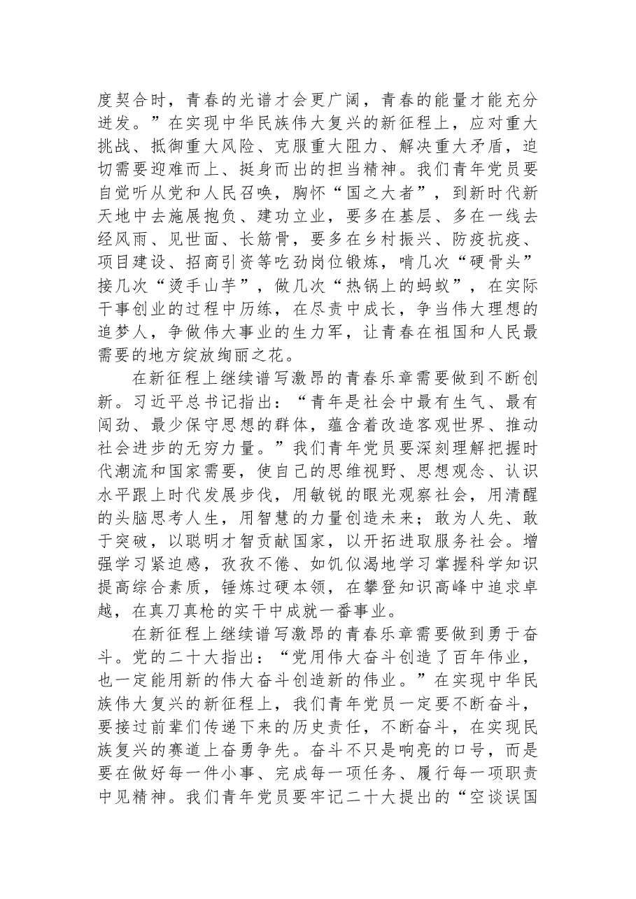 青年党员学习二十大心得体会:在新征程上继续谱写激昂的青春乐章.docx,第2页预览