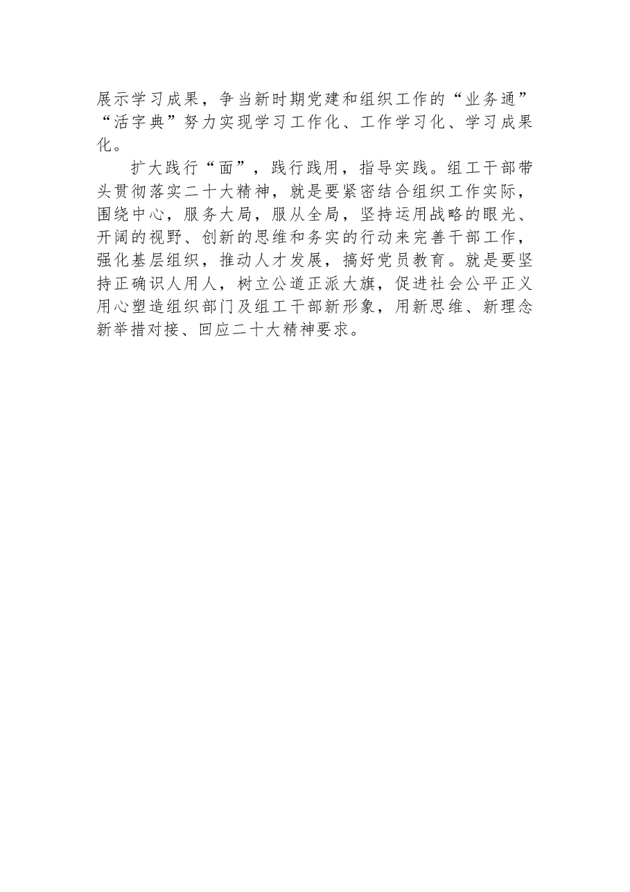 (28篇)组织部学习党的二十大心得体会汇编.docx,第4页预览