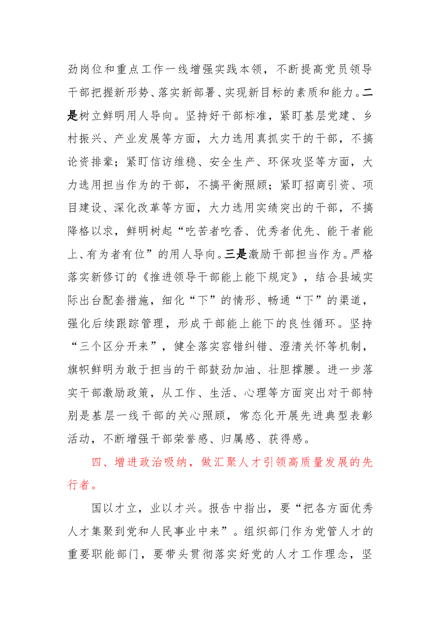 学习二十大精神专题党课讲稿.doc,第4页预览