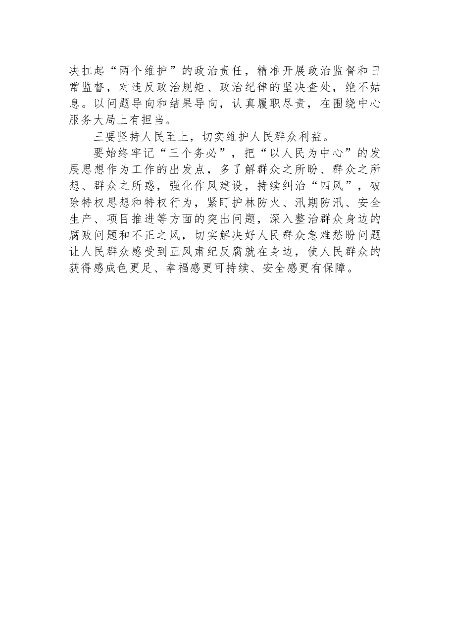 (5篇)乡纪委书记学习党的二十大精神心得体会汇编.docx,第3页预览
