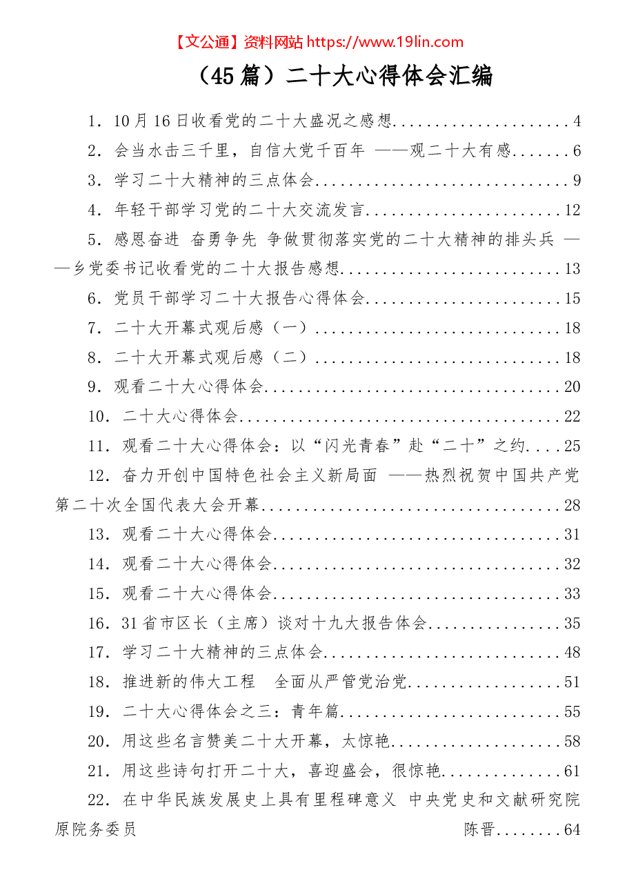 (45篇)二十大心得体会汇编.docx,第1页预览