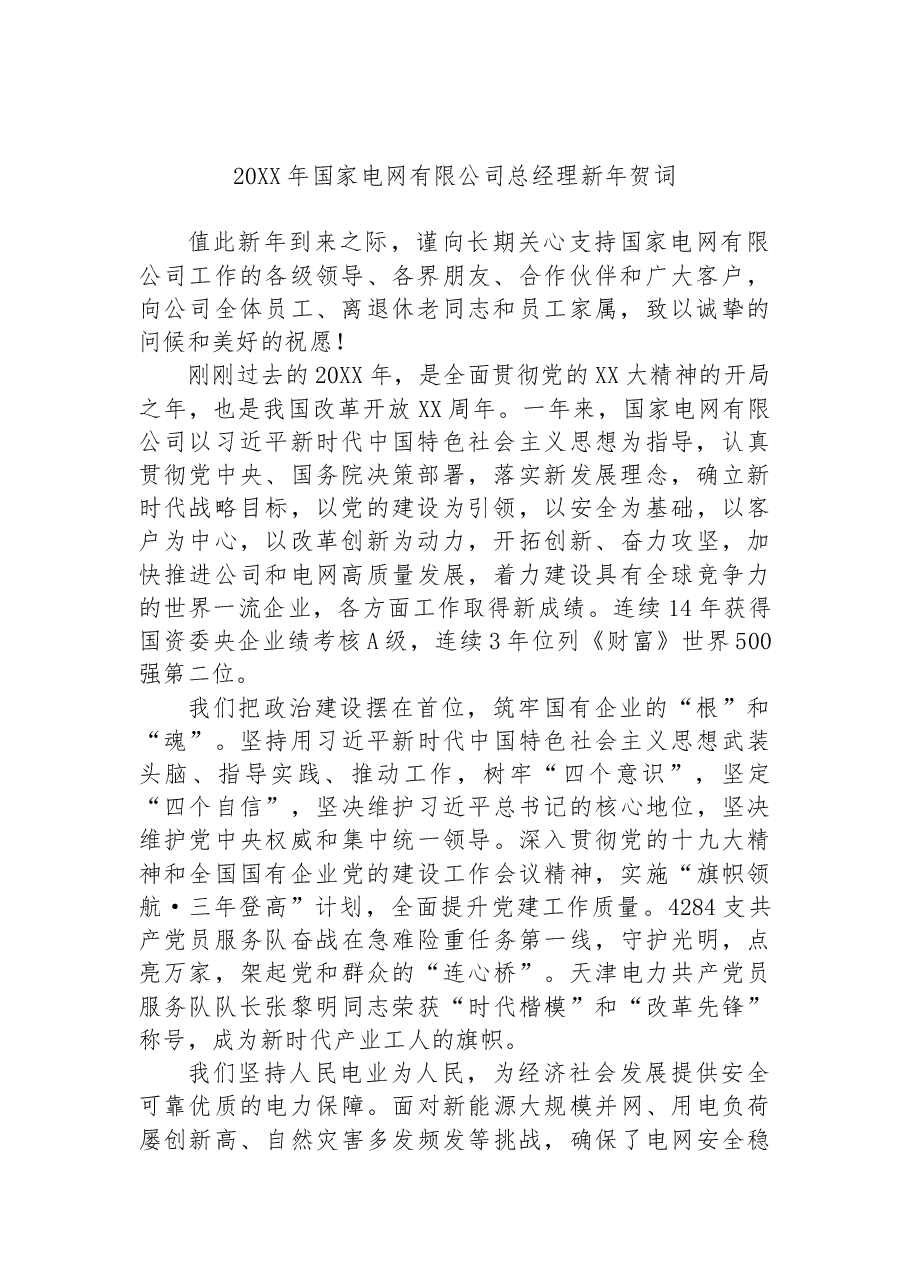 (45篇)供电供水供热供气公司经理讲话汇编.docx,第3页预览