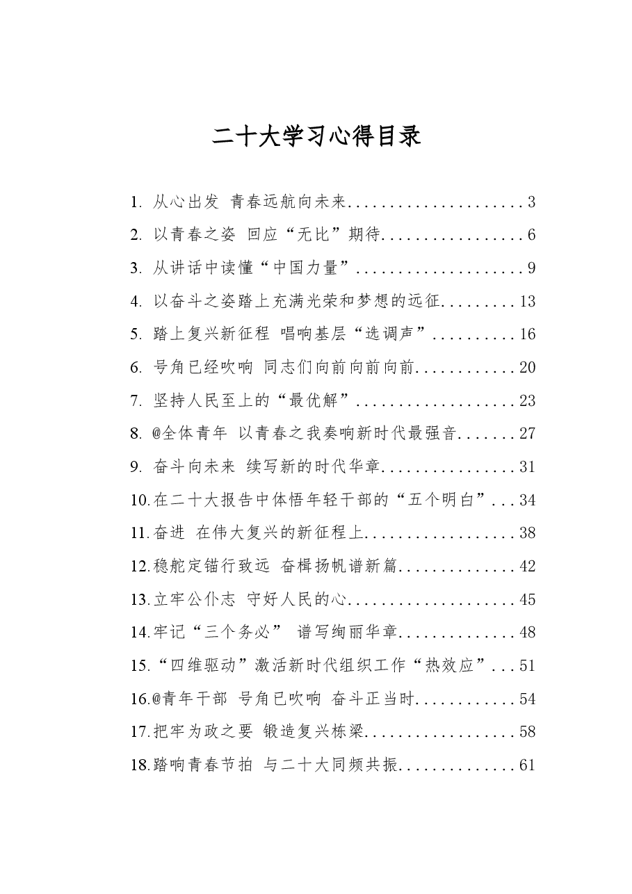 (20篇)二十大学习心得汇编.docx,第1页预览