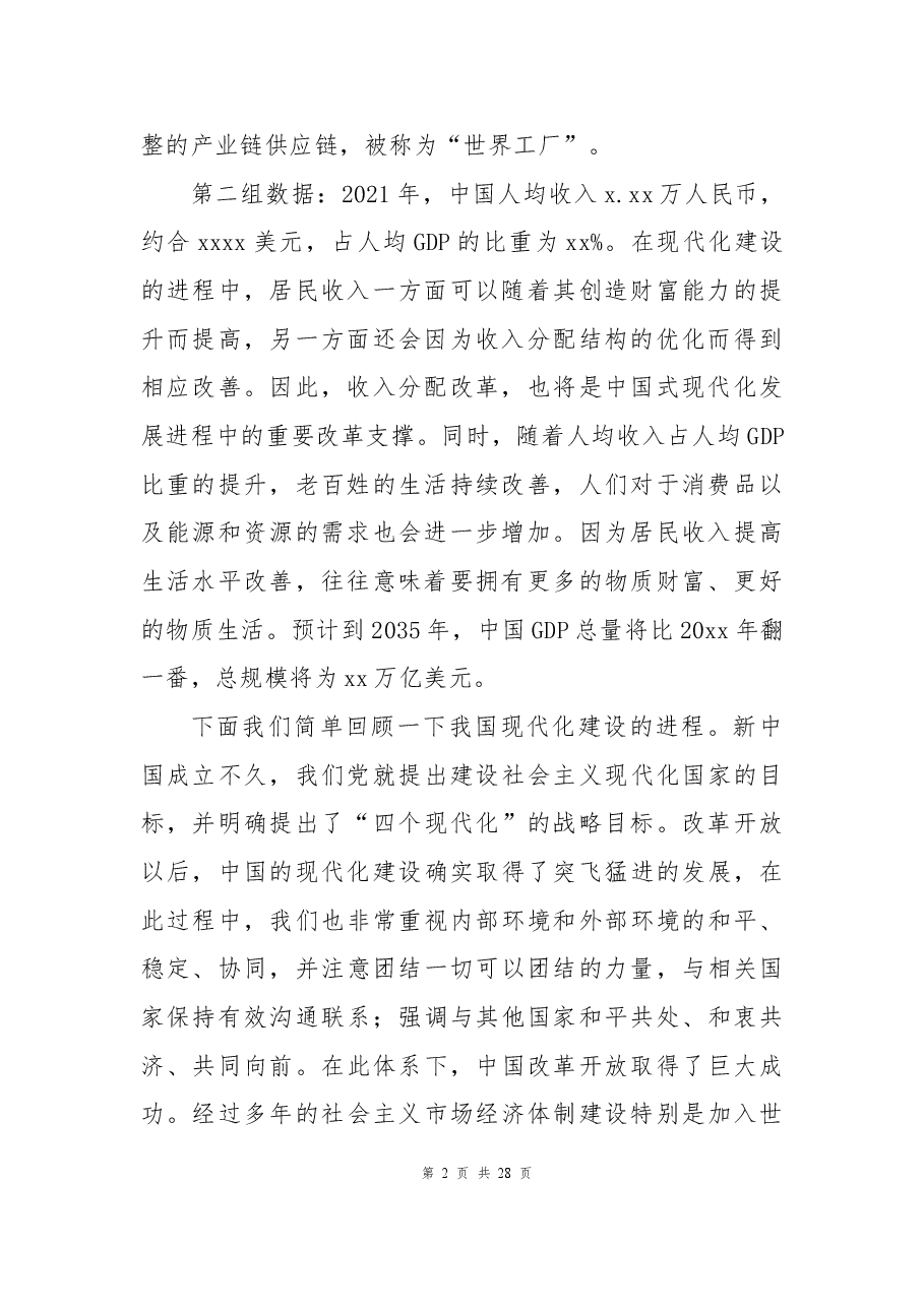 二十大报告宣讲党课讲稿:以高质量发展推进中国式现代化.docx,第2页预览