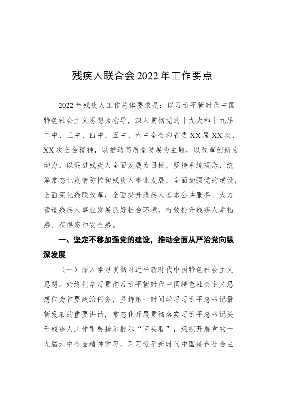 (5篇)2022年机关单位工作要点汇编.docx,第2页预览