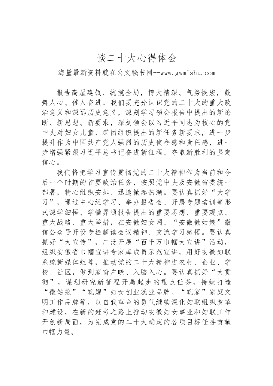 (16篇)妇联学习党的二十大精神心得体会汇编.docx,第2页预览
