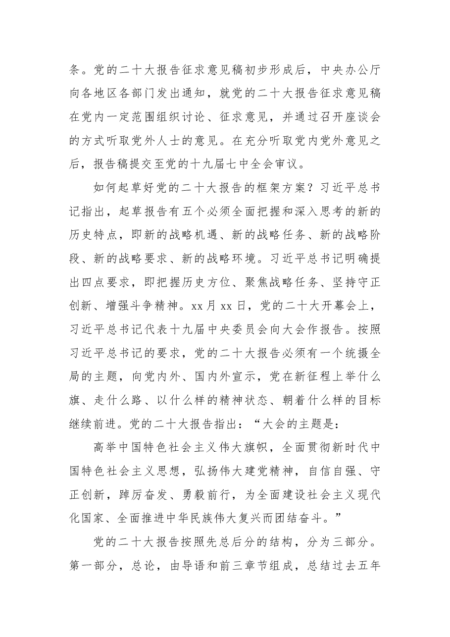 二十大报告宣讲党课讲稿:加快推进教育现代化,建设教育强国(教育主题).docx,第4页预览