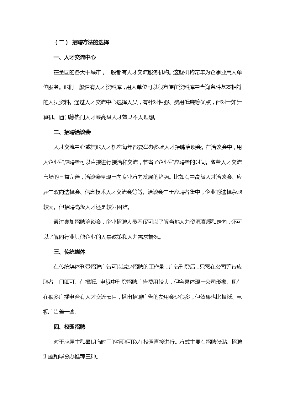 HR如何写好招聘计划?(指南).pdf,第3页预览