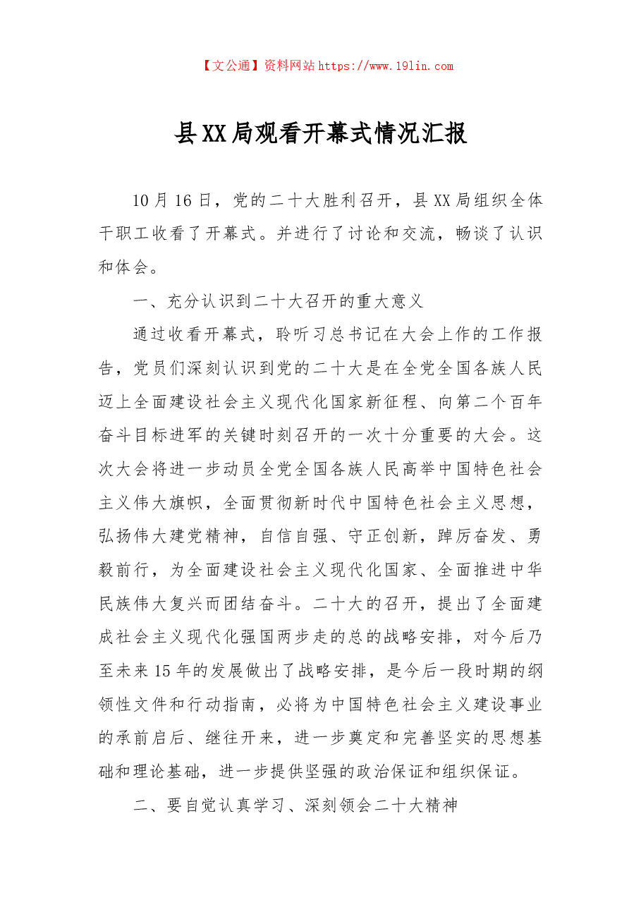 (2篇)观看大会开幕式情况汇报.docx,第2页预览