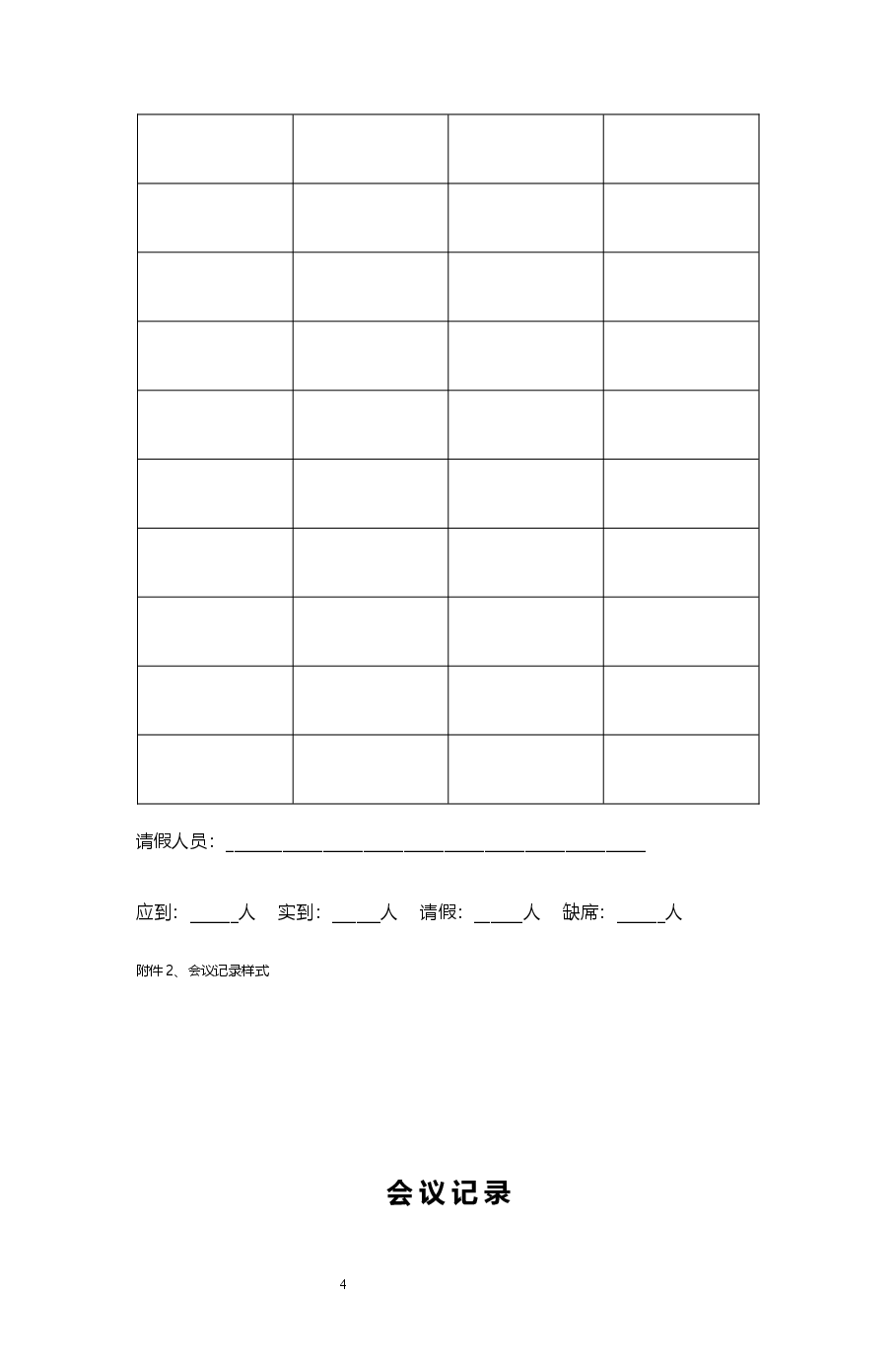 公司周例会管理制度.docx,第4页预览