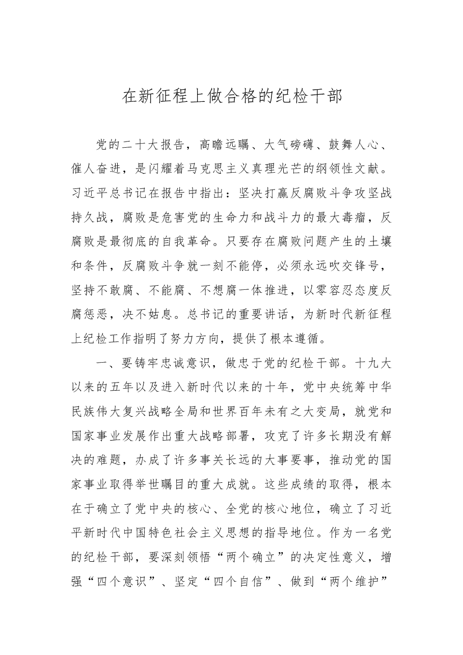 (6篇)学习贯彻党的二十大精神心得体会汇编.docx,第2页预览