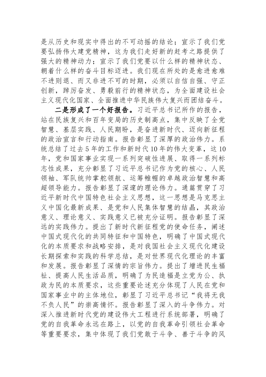 在党的二十大精神专题学习会议上的讲话.docx,第2页预览