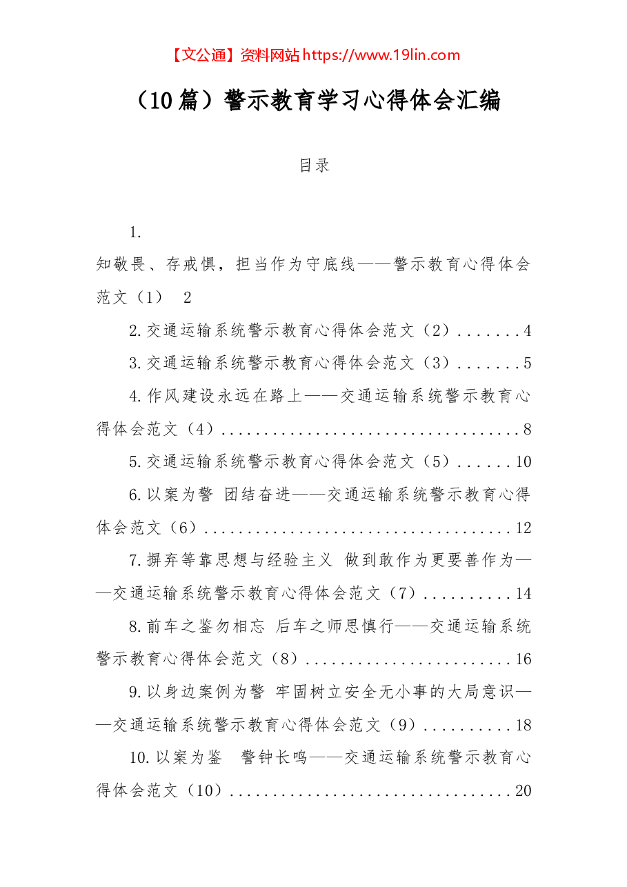 (10篇)警示教育学习心得体会汇编.docx,第1页预览