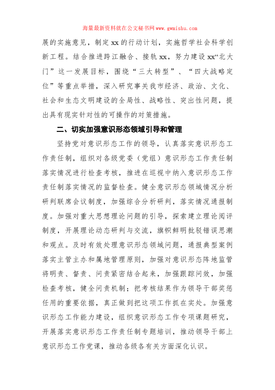 (3篇)2022年宣传思想文化工作要点汇编.docx,第4页预览