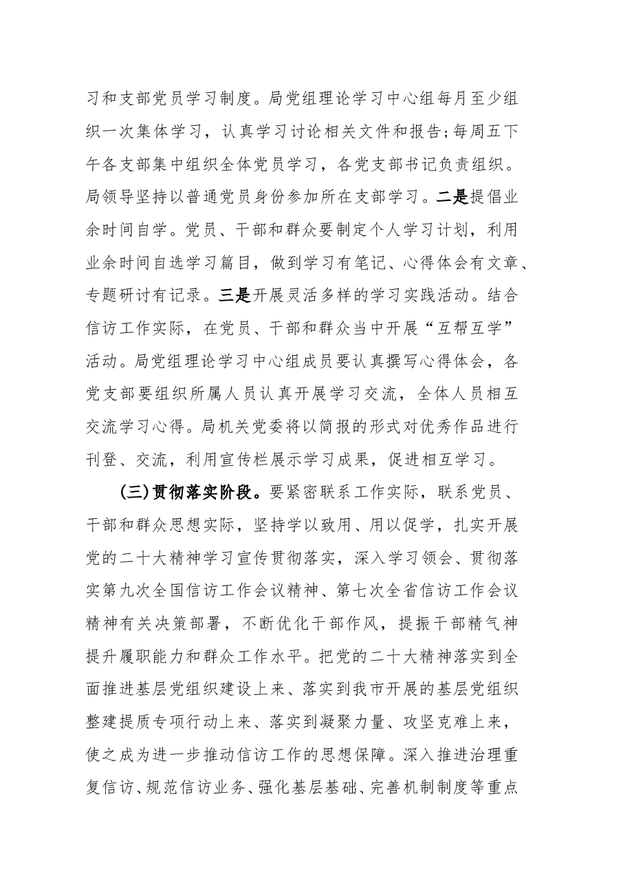 学习宣传贯彻党的二十大精神工作方案.doc,第4页预览