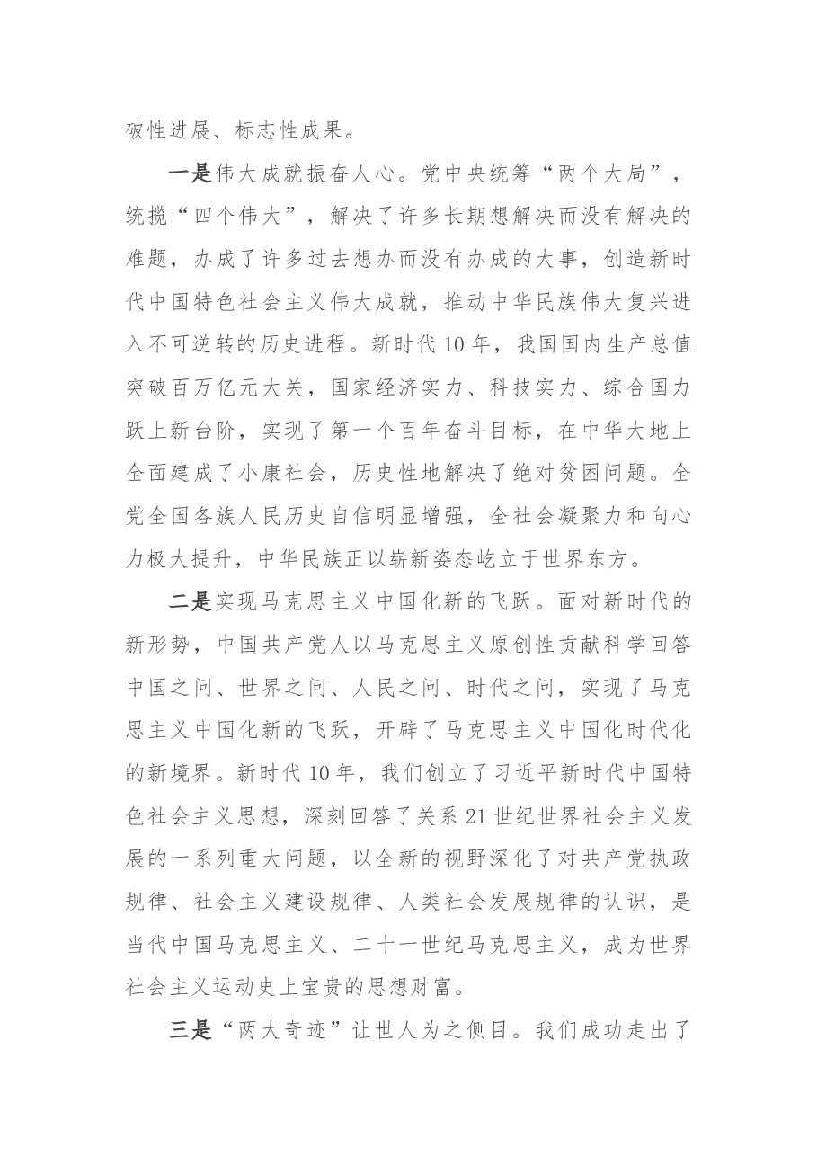 学习xx大精神专题党课:牢牢把握过去5年工作和新时代10年伟大变革的重大意义.docx,第4页预览