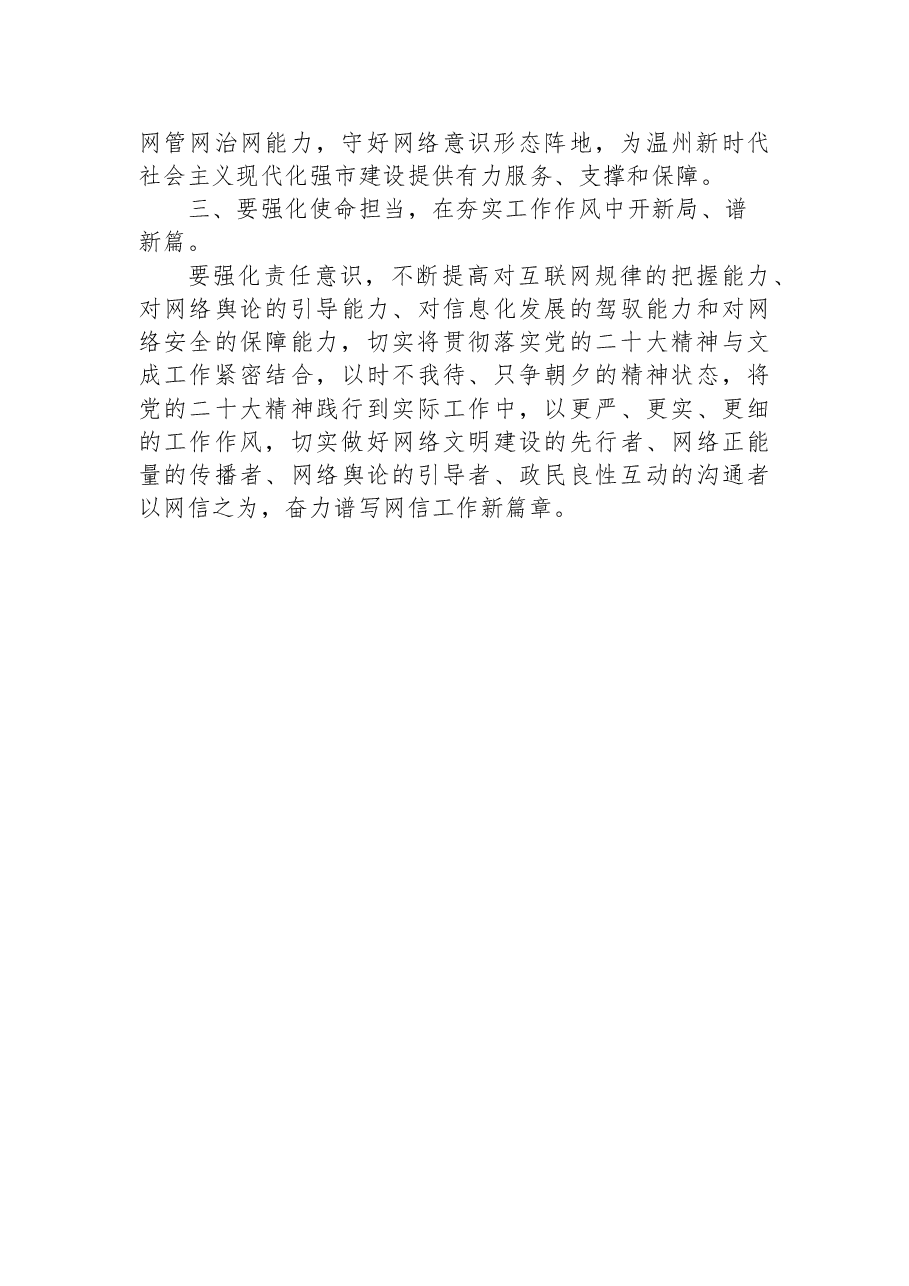 宣传部副部长、县网信办专职副主任学习党的二十大精神心得体会.docx,第2页预览