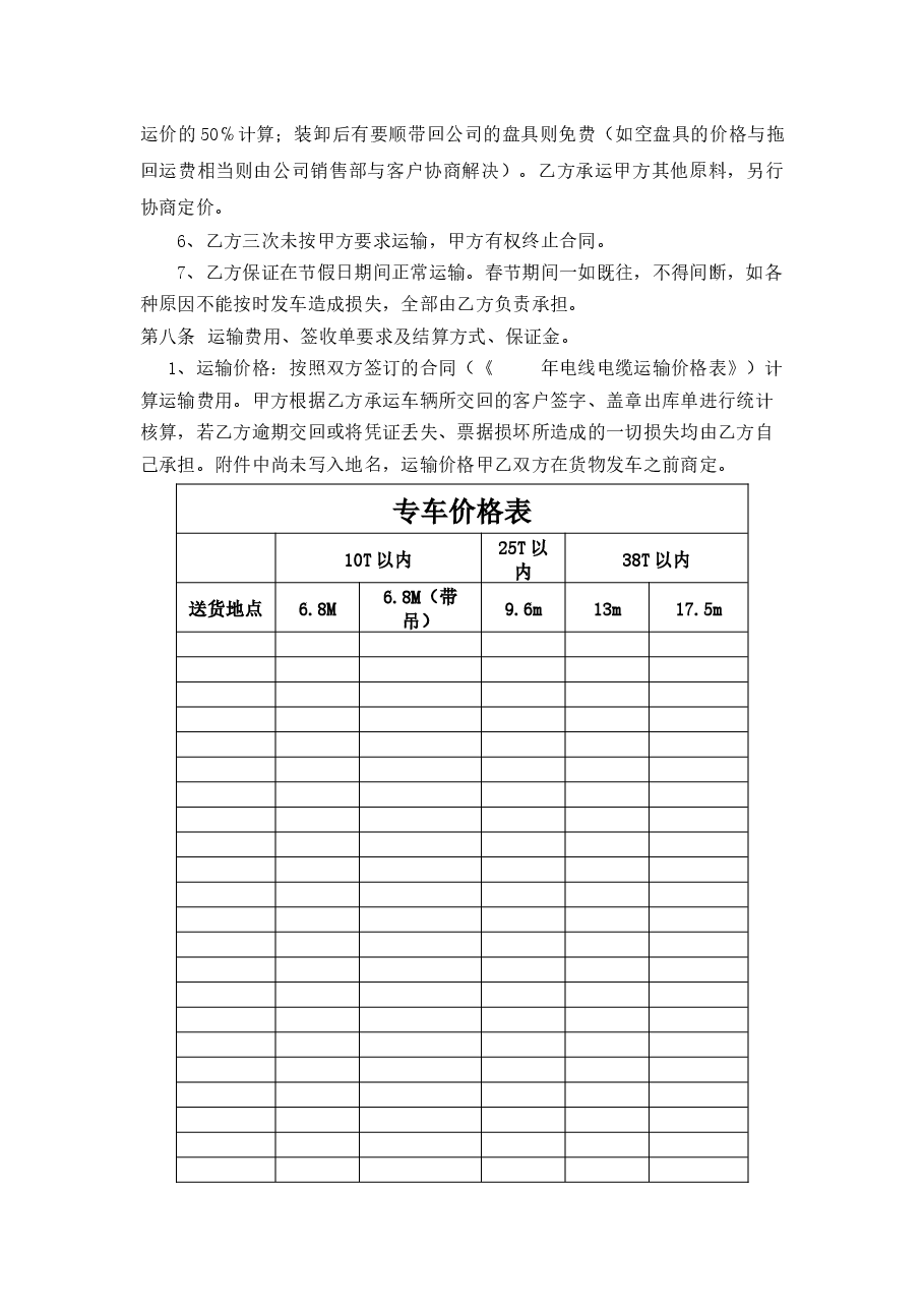 物流运输承包合同.docx,第4页预览