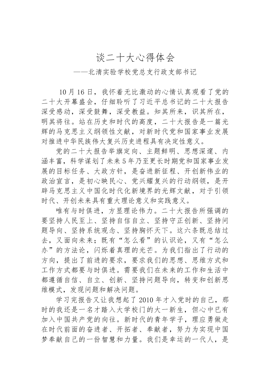 (23篇)学校学习党的二十大心得体会汇编.docx,第3页预览